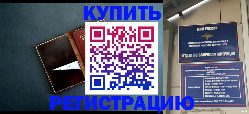 временная регистрация недорого в Вышнем Волочке